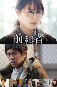 Prior Convictions 2022 on netflix