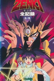 Kishin Douji Zenki Gaiden: Anki Kitan 1997 on netflix