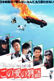 This Story of Love 1987 on netflix