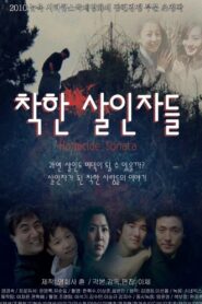 Homicide Sonata 2011 on netflix