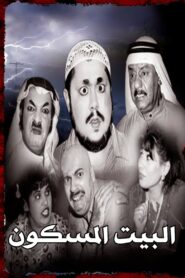 The Haunted House 1996 on netflix