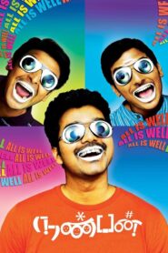 Nanban 2012 on netflix