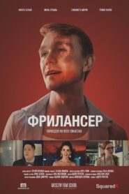 Freelancer 2017 on netflix