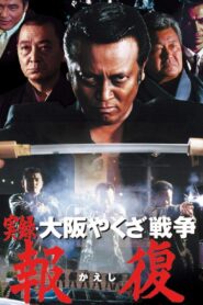 Memories : Osaka Yakuza War Retribution 2001 on netflix