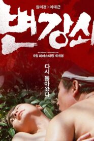 Byun Kang-swoi 1986 on netflix
