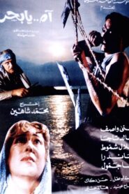 Sea, O’, Sea 1993 on netflix
