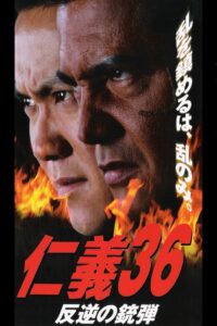 Jingi 36: Ammunition of the Rebellion 2003 on netflix