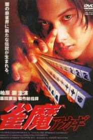 Akagi the Gambler II 1997 on netflix