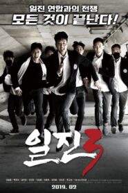 Bullies 3 2019 on netflix