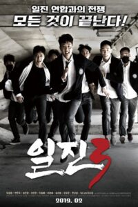 Bullies 3 2019 on netflix