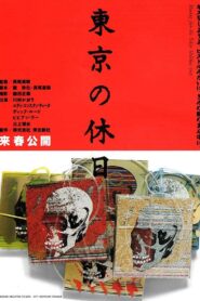 Tōkyō no kyūjitsu 1991 on netflix