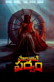 Parijatha Parvam 2024 on netflix