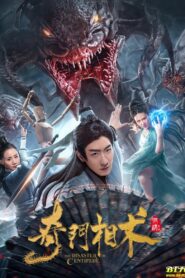 The Disaster of Centipede 2020 on netflix