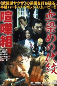 Bloody Crest: Kenka-Gumi 1998 on netflix
