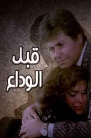 Before the farewell 1986 on netflix