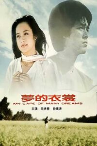 My Cape of Many Dreams 1981 on netflix