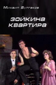 Zoyka’s Apartment 1988 on netflix