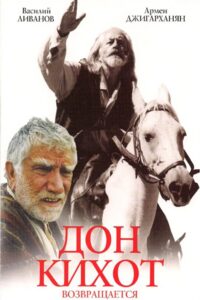 Don Quixote Returns 1997 on netflix