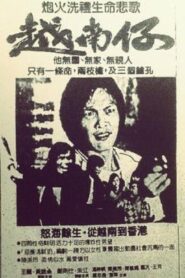 The Man from Vietnam 1982 on netflix