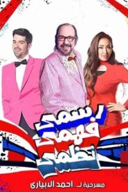 Rasmy, Fahmy, Nazmy 2016 on netflix
