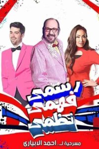 Rasmy, Fahmy, Nazmy 2016 on netflix