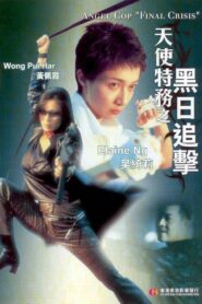 Angel Cop “Final Crisis” 2001 on netflix