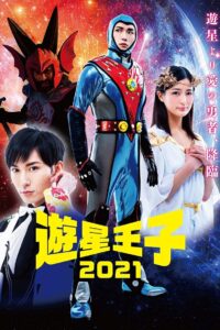 Planet Prince 2021 2021 on netflix