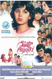 That Day Will Come 1984 on netflix