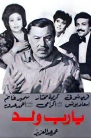 A Boy Child, Amen 1984 on netflix