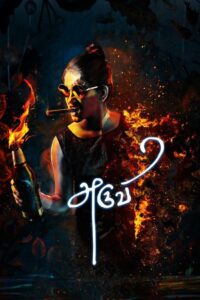 Aruvi 2017 on netflix