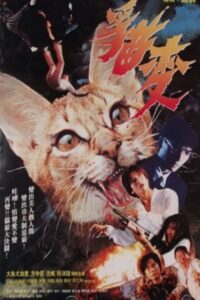 Devil Cat 1991 on netflix
