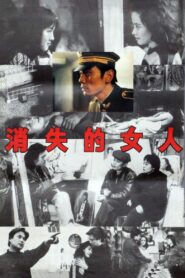 The Vanished Woman 1993 on netflix