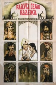 Rainbow of Seven Hopes 1983 on netflix