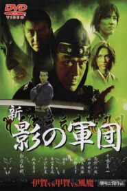 New Shadow Warriors 2003 on netflix