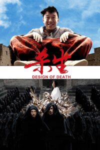 Design of Death 2012 on netflix