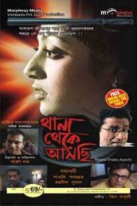 Thana Theke Aschi 2010 on netflix