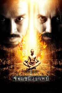 Necromancer 2005 on netflix