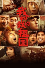 My People, My Country 2019 on netflix