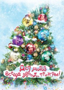 Ded Moroz Always Calls… Thrice! 2011 on netflix