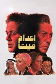 Execution Of A Dead Man 1985 on netflix