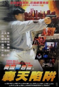 Guns of Dragon 1993 on netflix