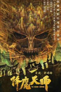 The Demon Hunter 2022 on netflix