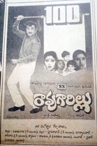 Rao Gari Illu 1988 on netflix
