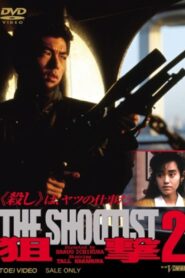 The Shootist 2 1990 on netflix
