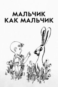 A Boy as a Boy 1986 on netflix