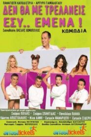 De tha me trelaneis esy emena 2014 on netflix