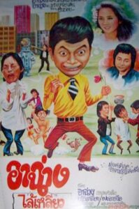 The Story of a Refugee 1980 on netflix