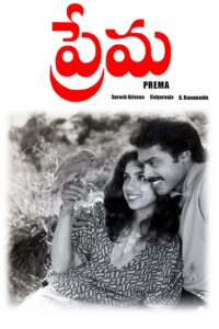 Prema 1989 on netflix