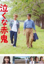 Don’t Cry, Mr. Ogre 2019 on netflix