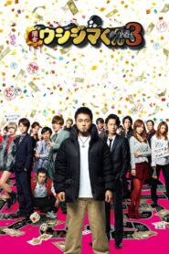 Ushijima the Loan Shark Part 3 2016 on netflix